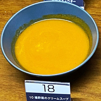 10種野菜のクリームスープ