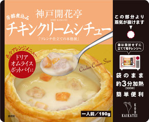 チキンクリームシチュー