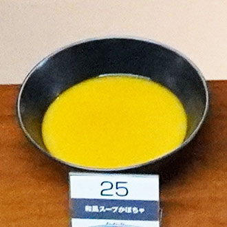 和風スープかぼちゃ