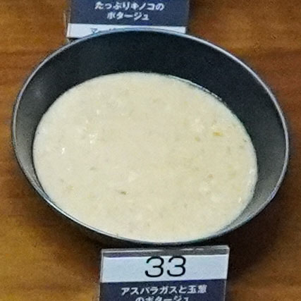 アスパラガスと玉葱のポタージュ